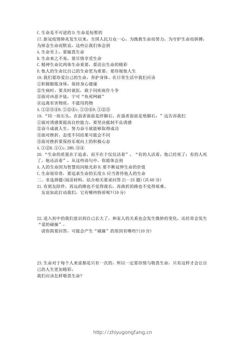 图片[3]-2021-2022学年天津市北辰区七年级上册期末道德与法治试卷及答案(Word版)-学习资料站