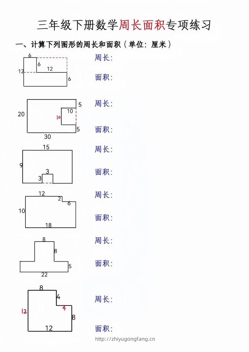 三年级下册数学周长面积专项练习-学习资料站