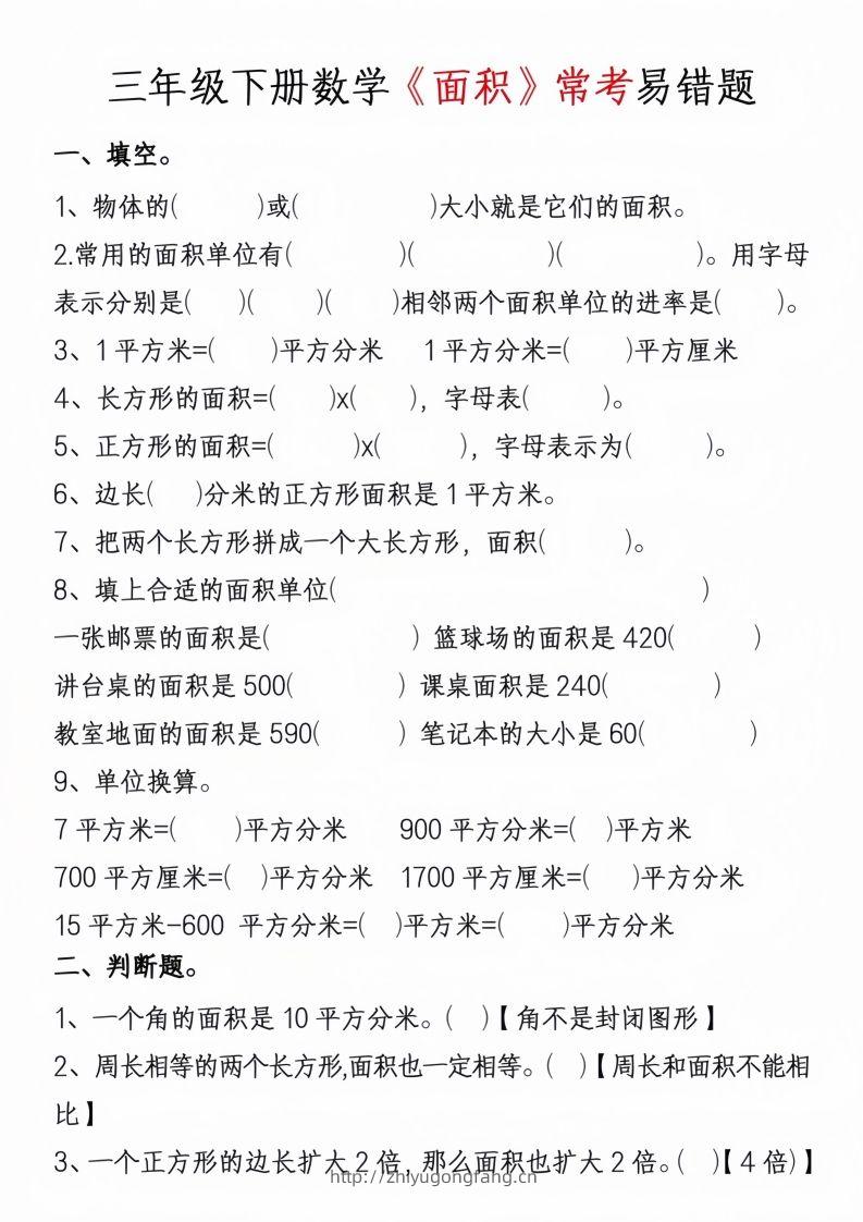 图片[3]-三年级下册数学周长面积专项练习-学习资料站