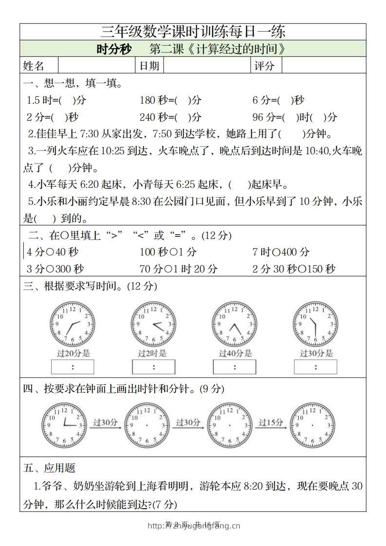 图片[2]-三上数学课时训练每日一练（人教版完整16页）-学习资料站