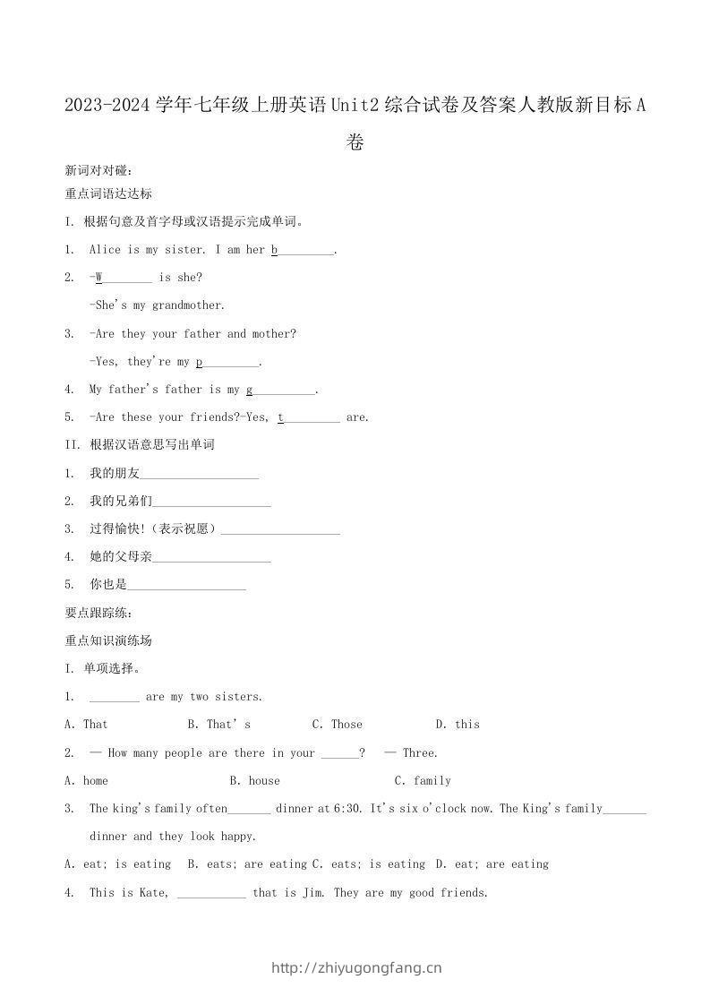 2023-2024学年七年级上册英语Unit2综合试卷及答案人教版新目标A卷(Word版)-学习资料站