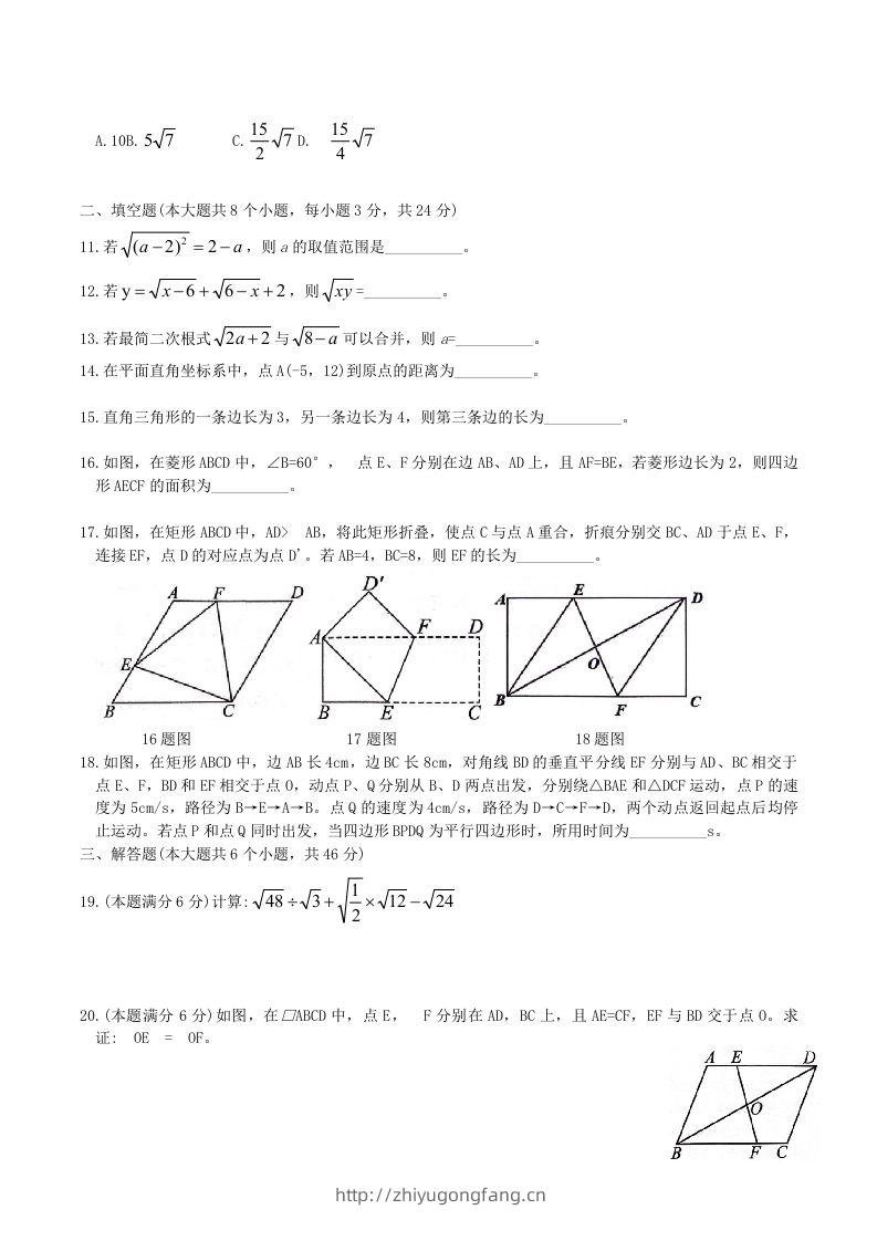 图片[2]-2023-2024学年山东省济宁市邹城市八年级下学期期中数学试题及答案(Word版)-学习资料站