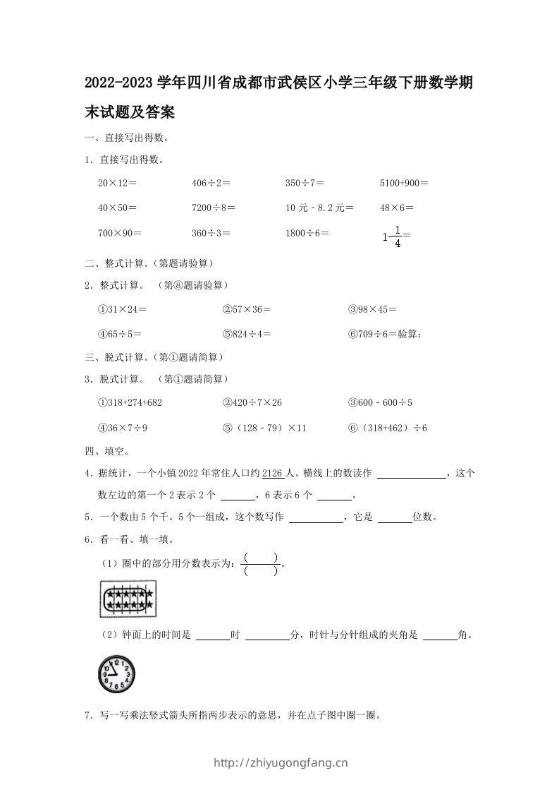 2022-2023学年四川省成都市武侯区小学三年级下册数学期末试题及答案(Word版)-学习资料站