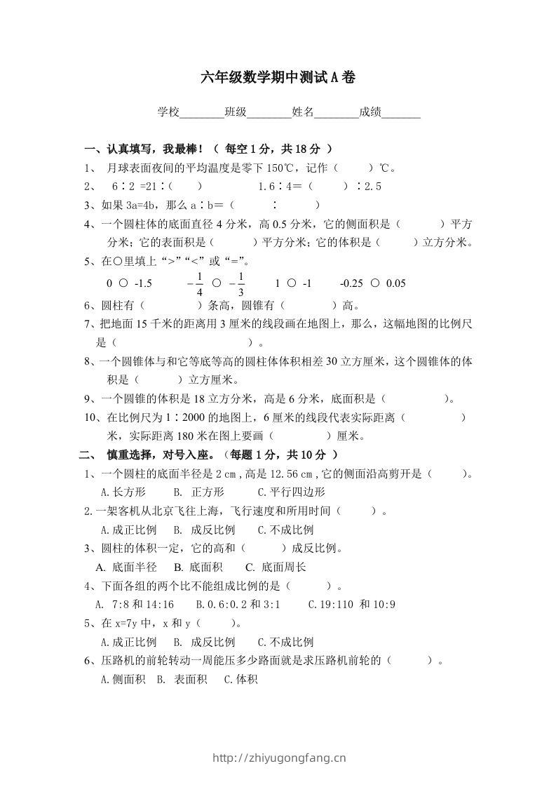 冀教版六年级下册数学期中测试卷A卷（含答案）-学习资料站