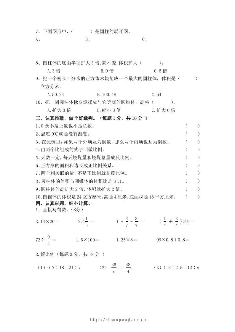 图片[2]-冀教版六年级下册数学期中测试卷A卷（含答案）-学习资料站