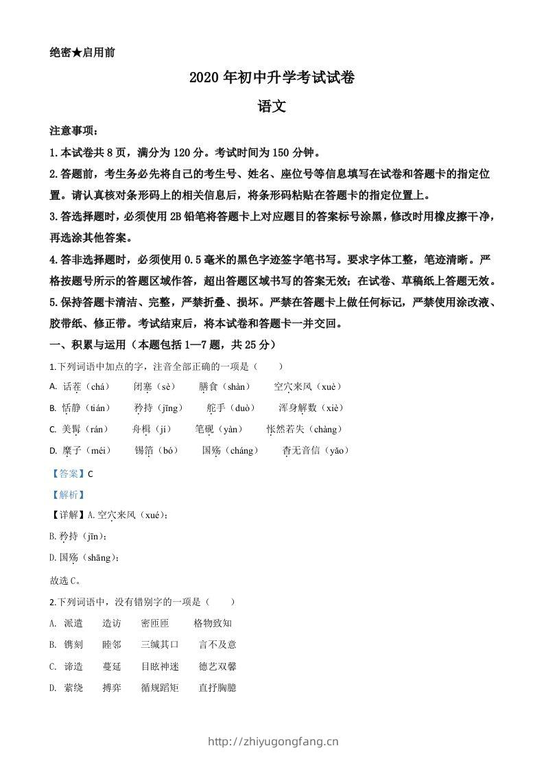 内蒙古包头市2020年中考语文试题（含答案）-学习资料站