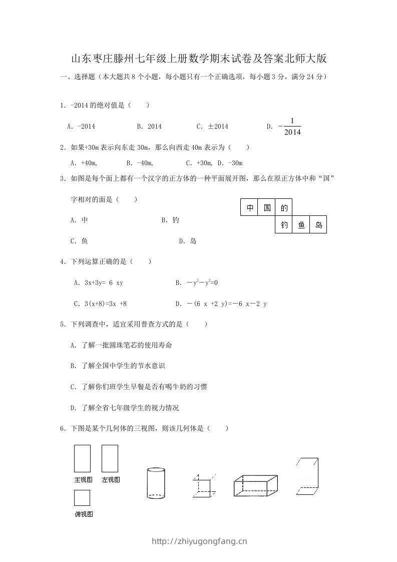 山东枣庄滕州七年级上册数学期末试卷及答案北师大版(Word版)-学习资料站