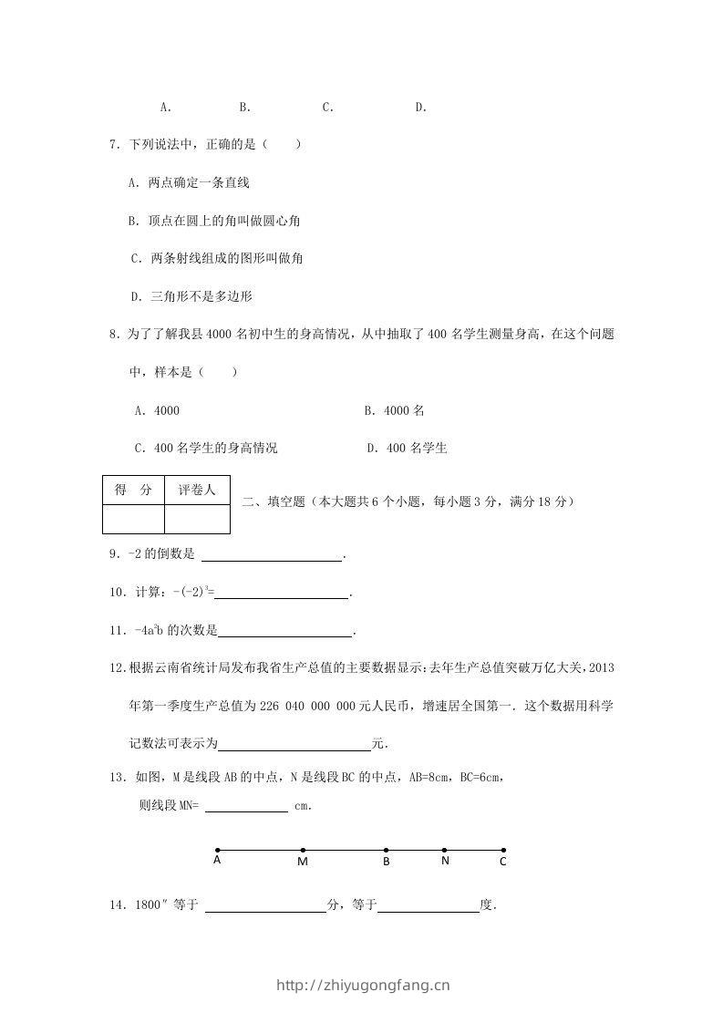 图片[2]-山东枣庄滕州七年级上册数学期末试卷及答案北师大版(Word版)-学习资料站