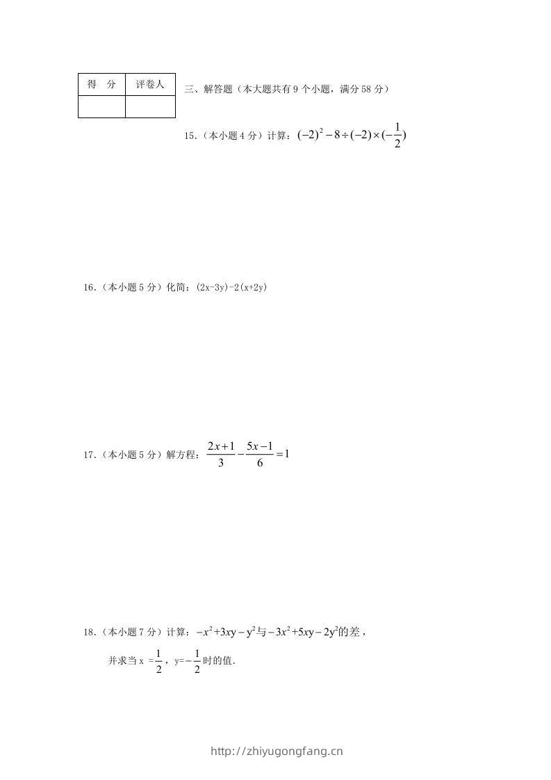 图片[3]-山东枣庄滕州七年级上册数学期末试卷及答案北师大版(Word版)-学习资料站