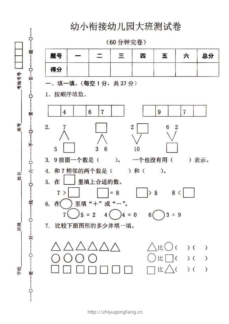 【数学】幼小衔接大班数学测试-学习资料站
