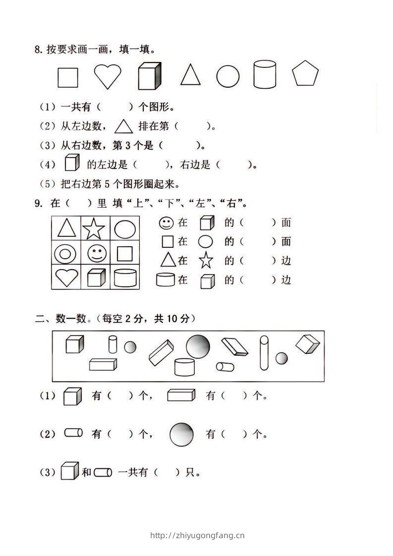 图片[2]-【数学】幼小衔接大班数学测试-学习资料站