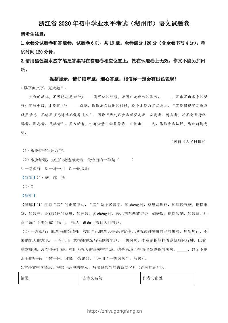 浙江省湖州市2020年中考语文试题（含答案）-学习资料站
