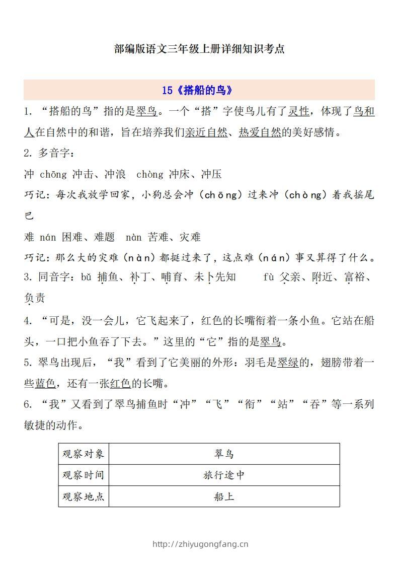 三（上）语文第5单元自编知识点-学习资料站