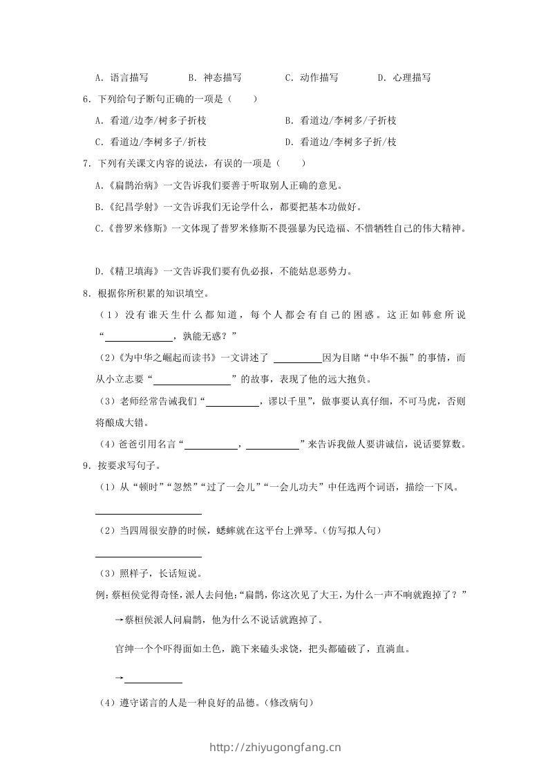 图片[2]-2020-2021学年陕西省安康市岚皋县四年级上学期期末语文真题及答案(Word版)-学习资料站