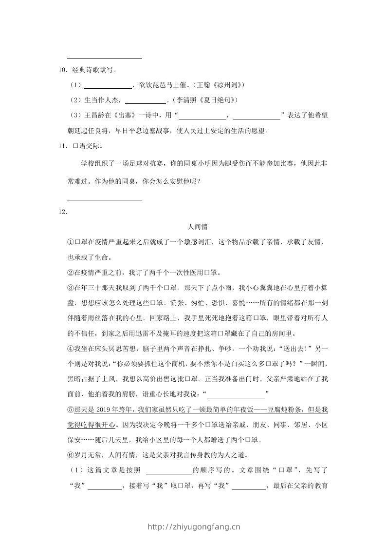 图片[3]-2020-2021学年陕西省安康市岚皋县四年级上学期期末语文真题及答案(Word版)-学习资料站