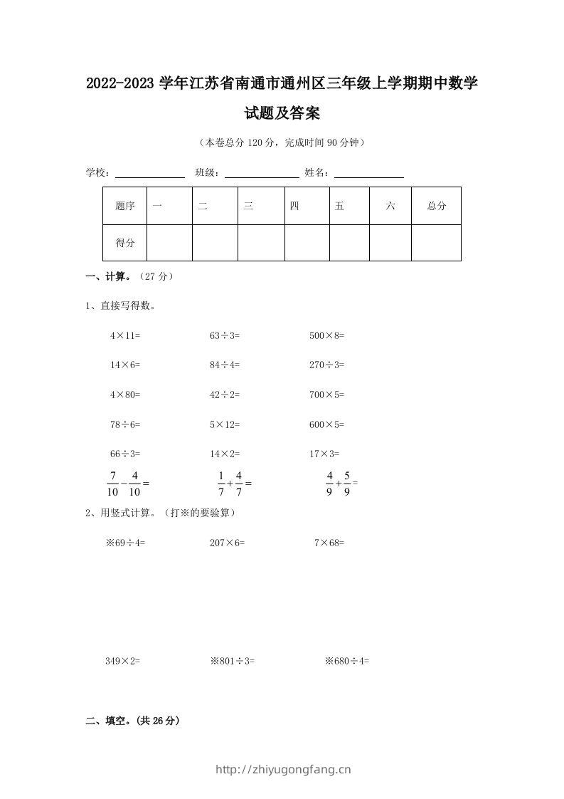 2022-2023学年江苏省南通市通州区三年级上学期期中数学试题及答案(Word版)-学习资料站