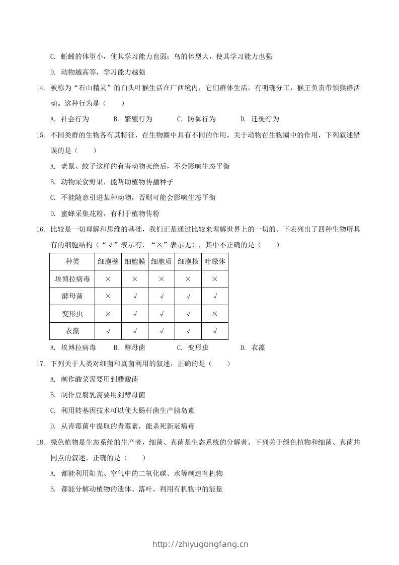 图片[3]-2021-2022学年陕西省渭南市大荔县八年级上学期期末生物试题及答案(Word版)-学习资料站