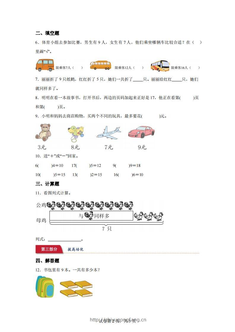图片[2]-苏教版数学一年级下册1-19加几的进位加法练习卷-学习资料站