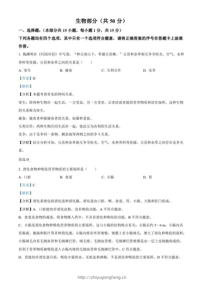 2022年湖北省襄阳市中考生物真题（含答案）-学习资料站