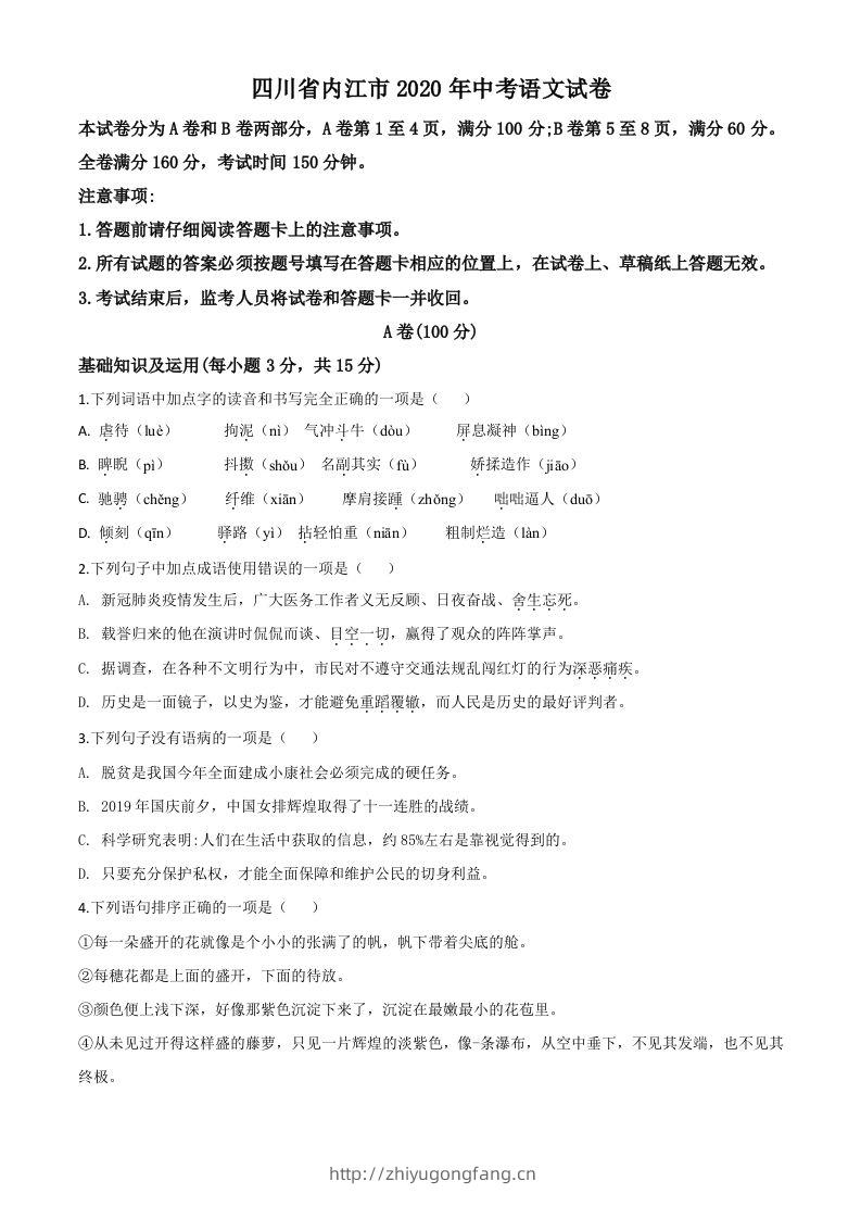 四川省内江市2020年中考语文试题（空白卷）-学习资料站