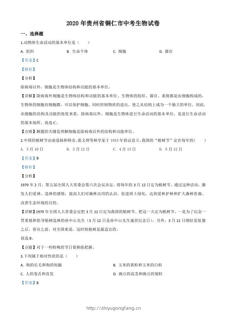 贵州省铜仁市2020年会考生物试题（含答案）-学习资料站