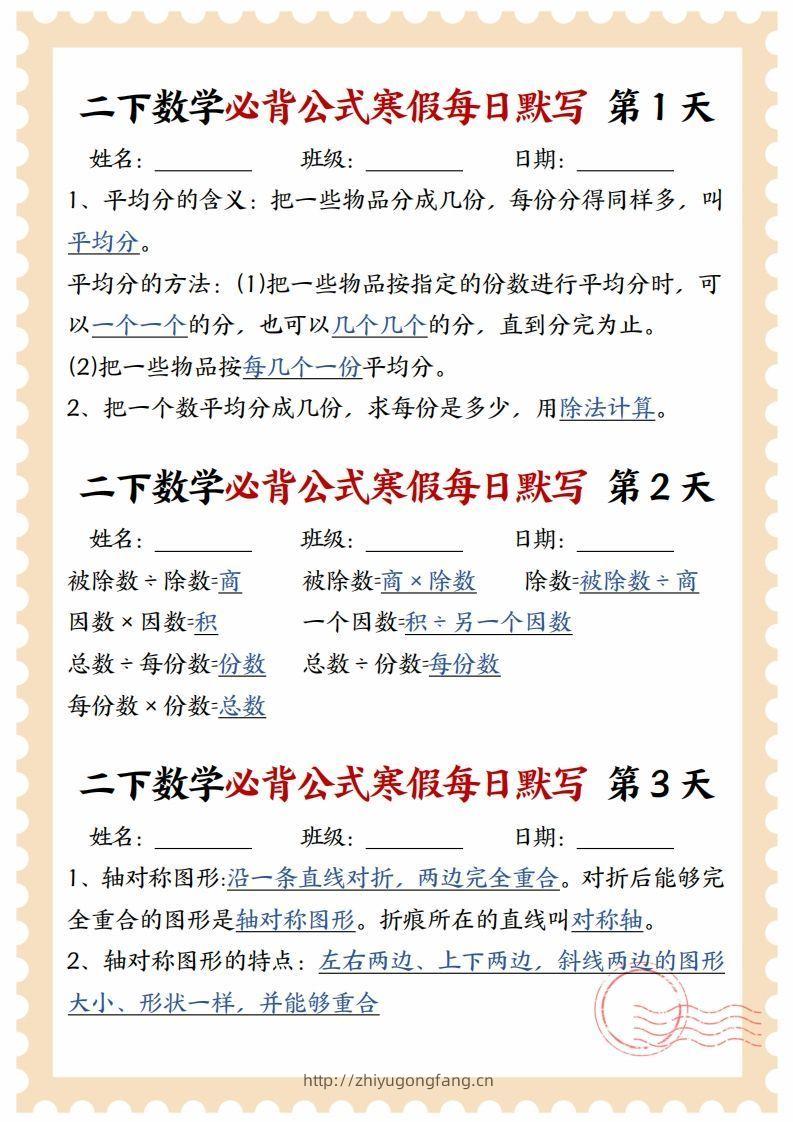 二下数学必背公式寒假每日默写15天-学习资料站