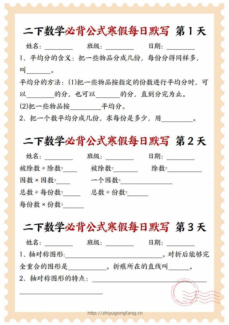 图片[2]-二下数学必背公式寒假每日默写15天-学习资料站