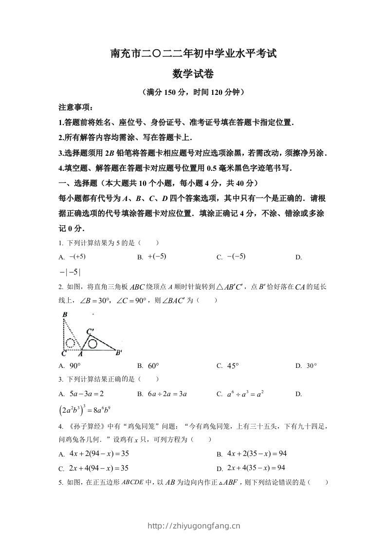 2022年四川省南充市中考数学真题（空白卷）-学习资料站