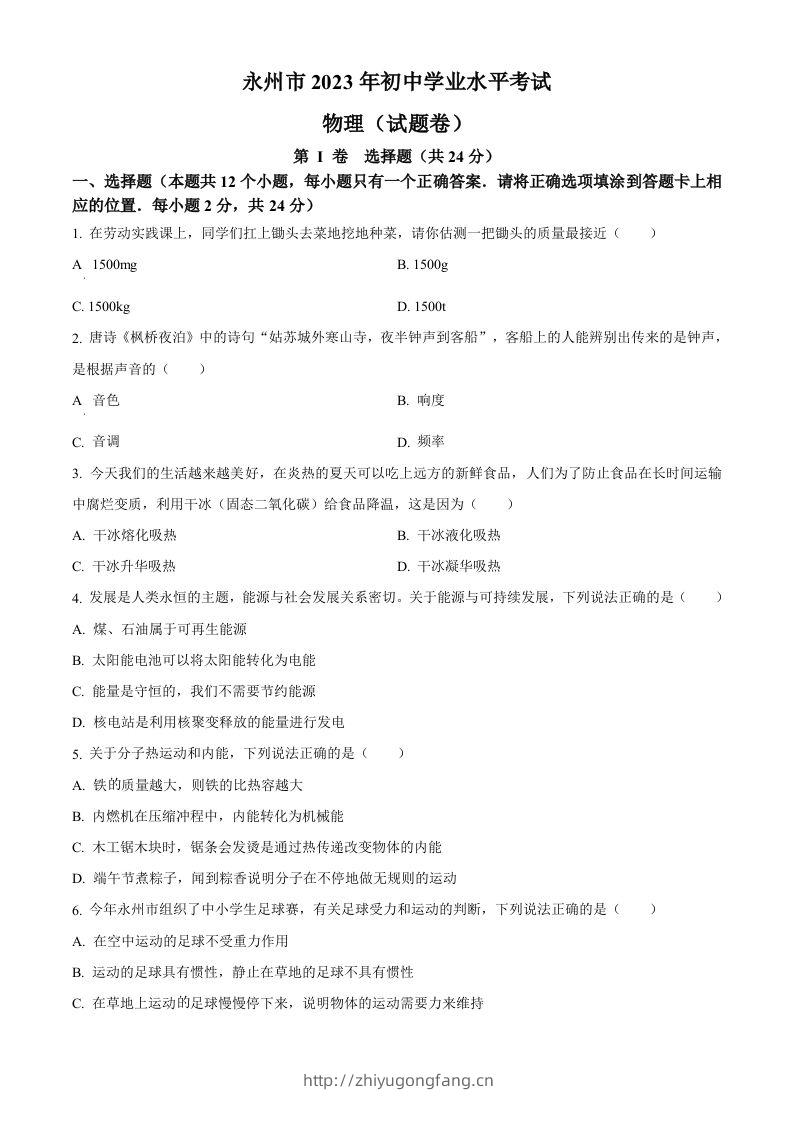 2023年湖南省永州市中考物理试题（空白卷）-学习资料站