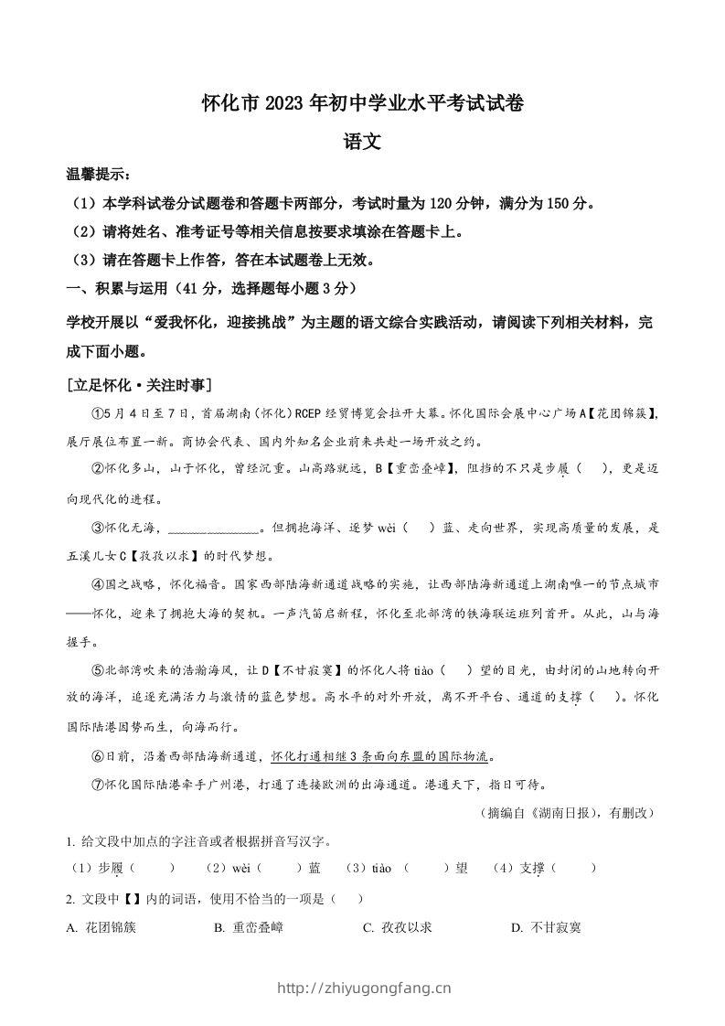 2023年湖南省怀化市中考语文真题（空白卷）-学习资料站