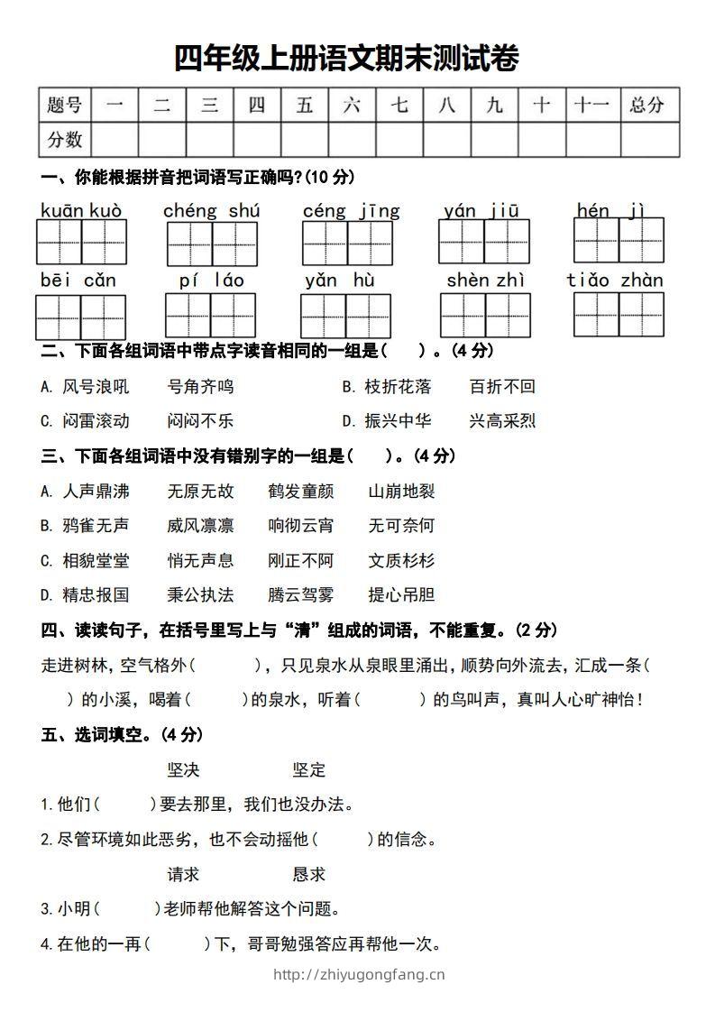 四年级上册语文期末测试卷-学习资料站
