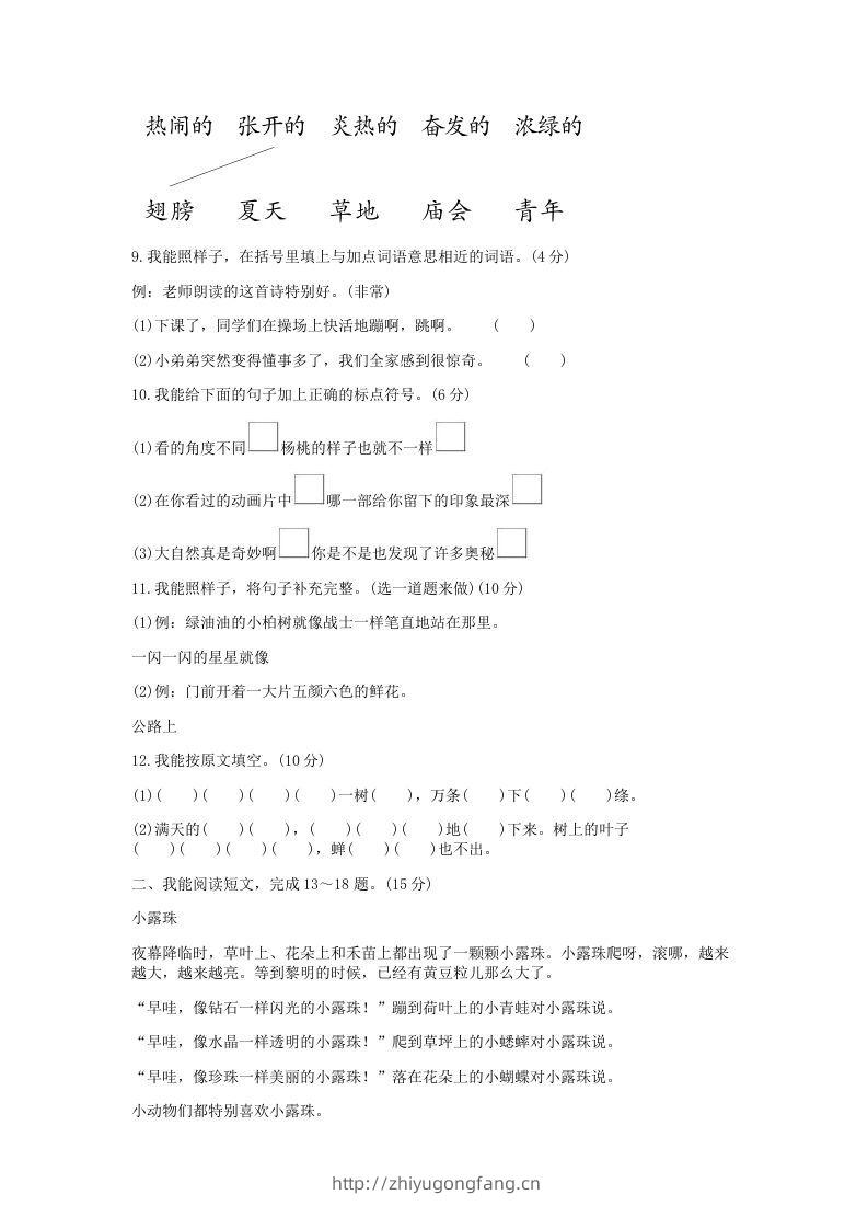 图片[3]-2021-2022学年北京海淀区第二学期二年级期末语文真题及答案(Word版)-学习资料站