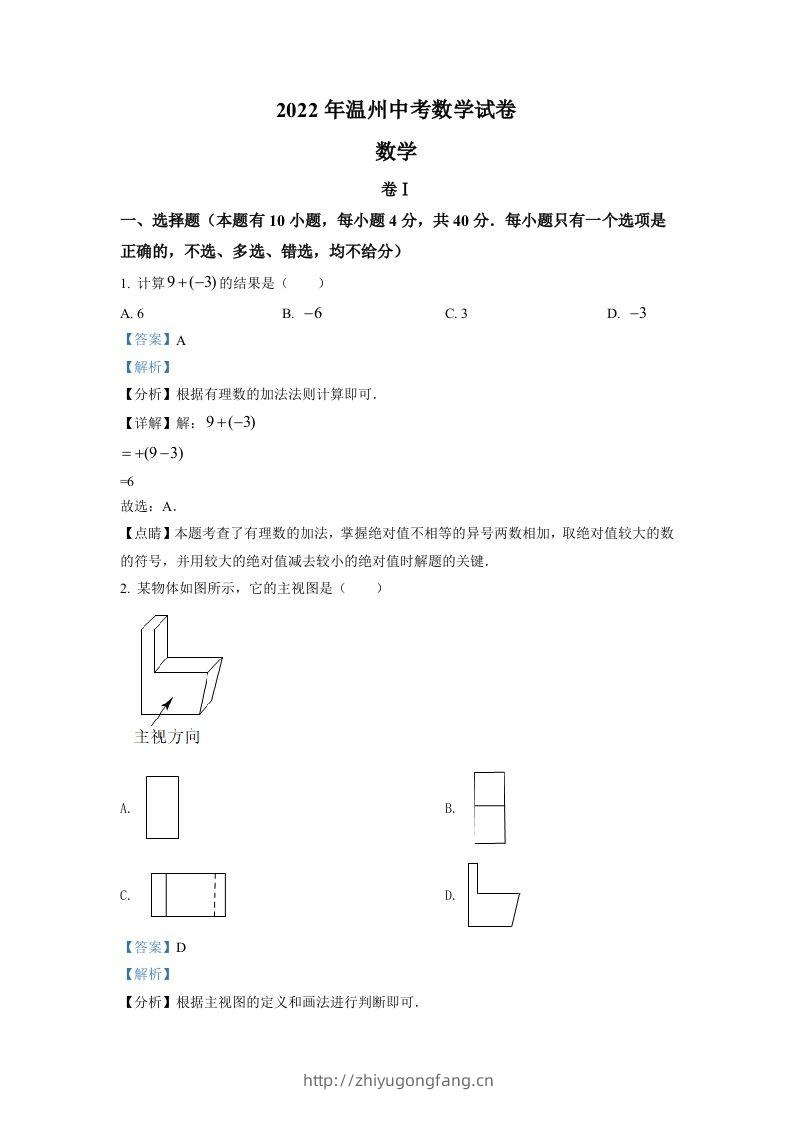 2022年浙江省温州市中考数学真题（含答案）-学习资料站