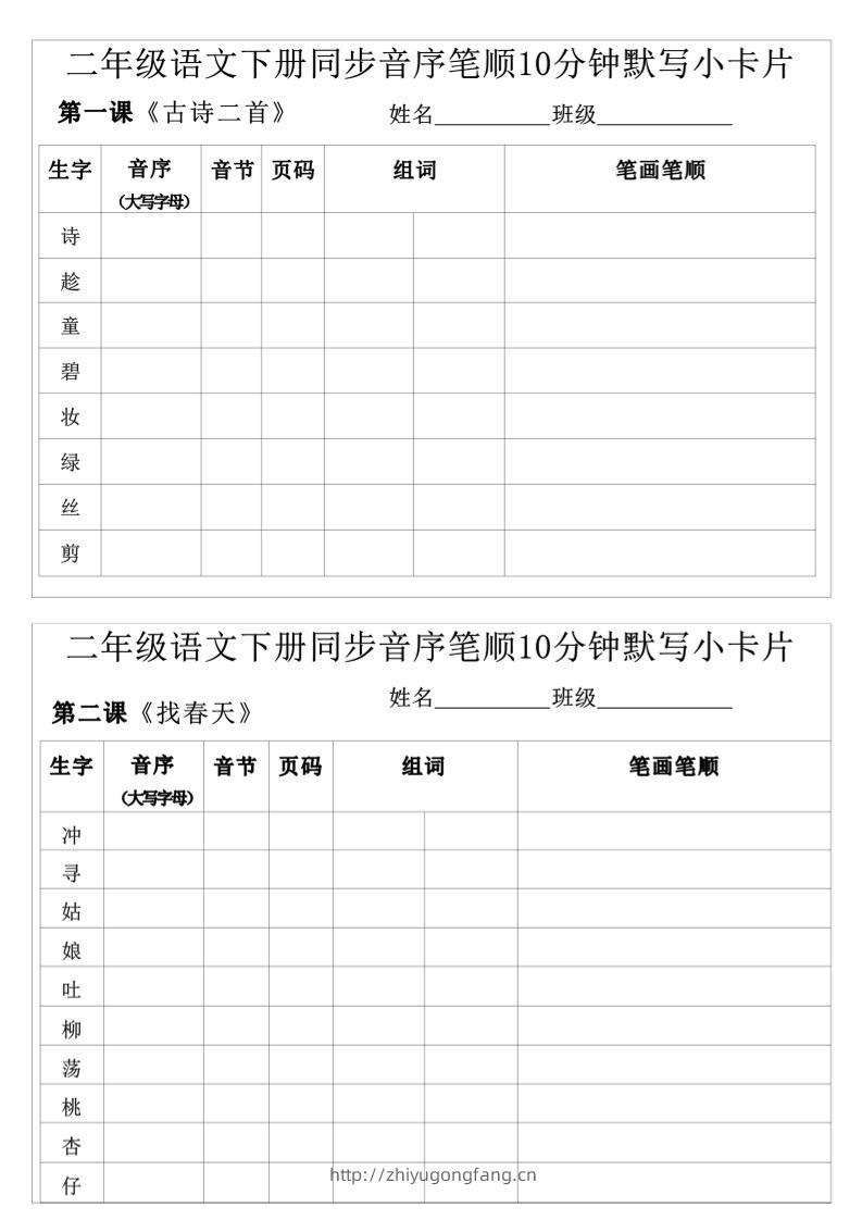 每日系列-笔顺默写卡-二下语文-高清无水印完整版本-学习资料站