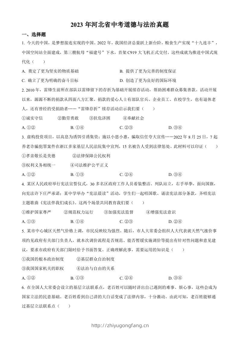 2023年河北省中考道德与法治真题（空白卷）-学习资料站
