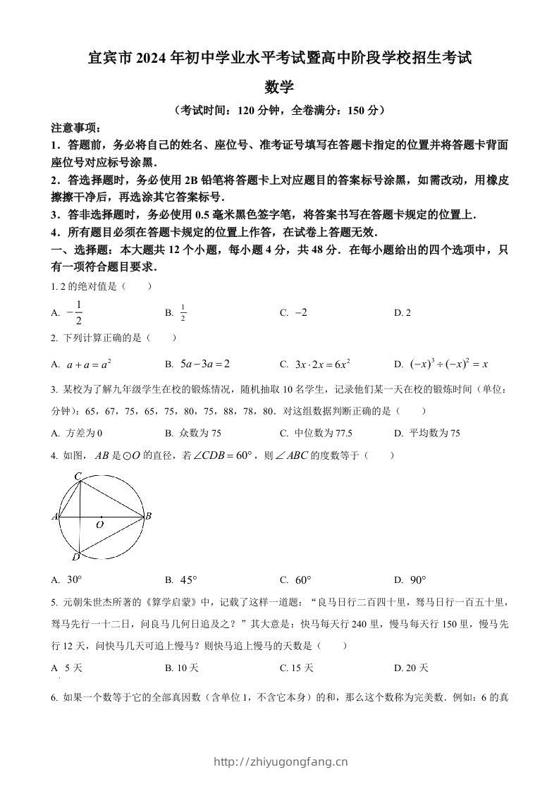 2024年四川省宜宾市中考数学试题（空白卷）-学习资料站