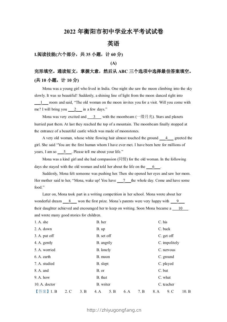 2022年湖南省衡阳市中考英语真题（含答案）-学习资料站