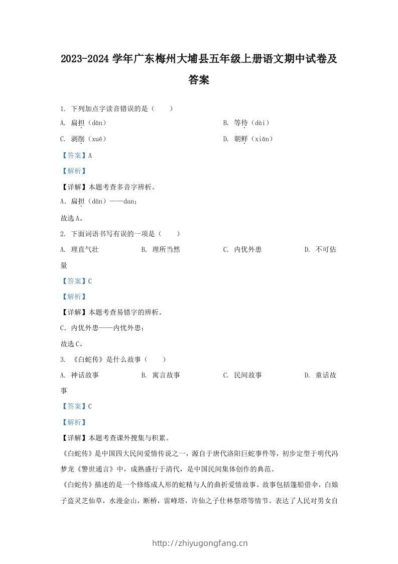 2023-2024学年广东梅州大埔县五年级上册语文期中试卷及答案(Word版)-学习资料站