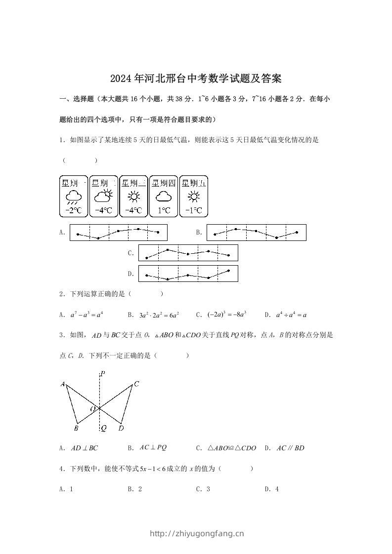 2024年河北邢台中考数学试题及答案(Word版)-学习资料站