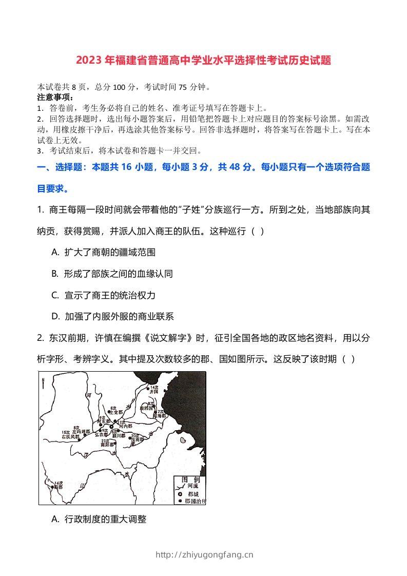 2023年高考历史试卷（福建）（空白卷）-学习资料站