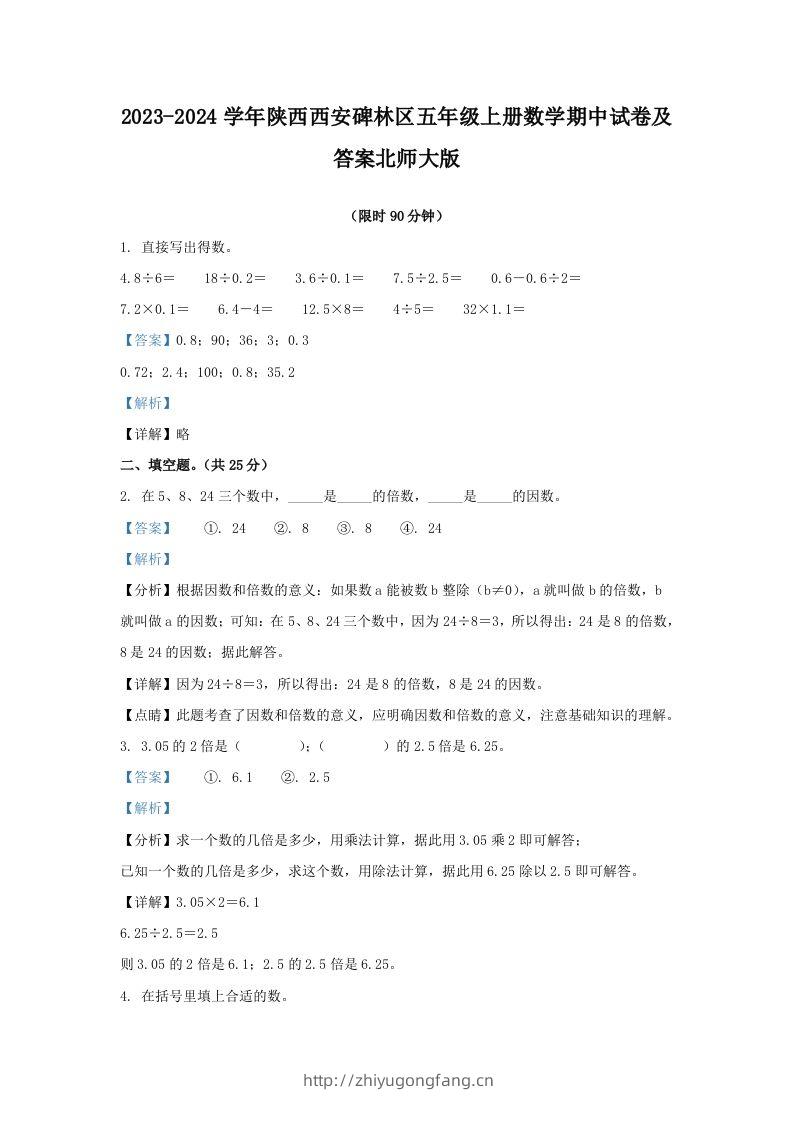2023-2024学年陕西西安碑林区五年级上册数学期中试卷及答案北师大版(Word版)-学习资料站