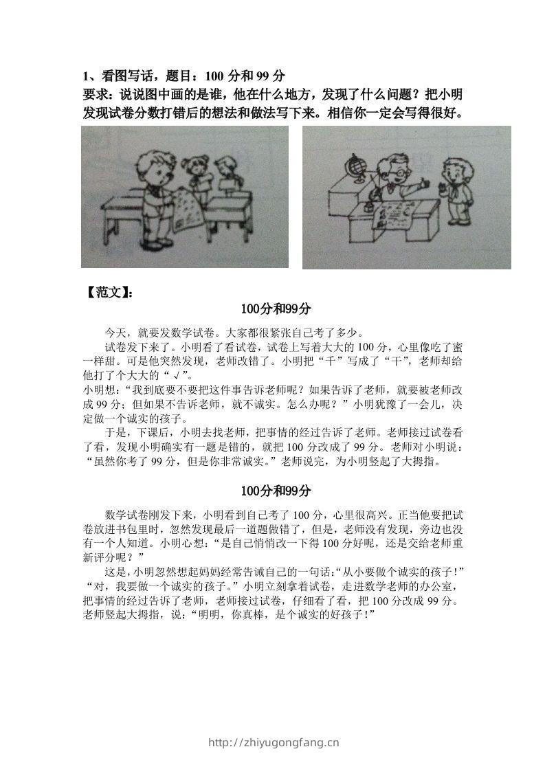 部编版二年级上册语文看图写话满分指导练习(含范文)-学习资料站