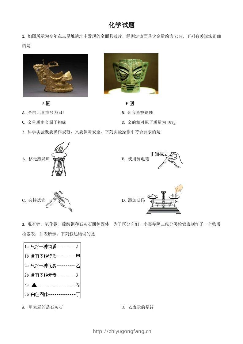 浙江省嘉兴市2021年中考化学试题（空白卷）-学习资料站