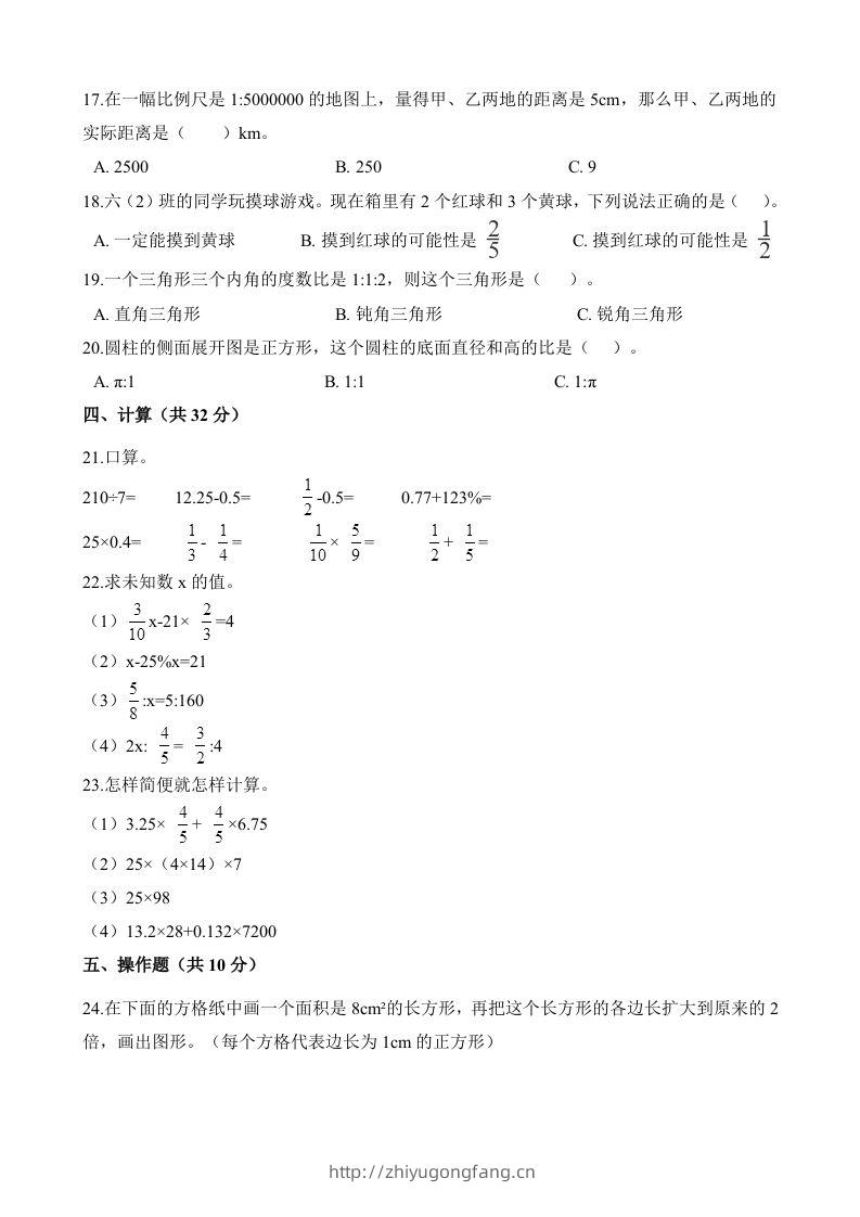 图片[2]-西师大版小学六年级下册期末考试数学试卷2（含解析）-学习资料站