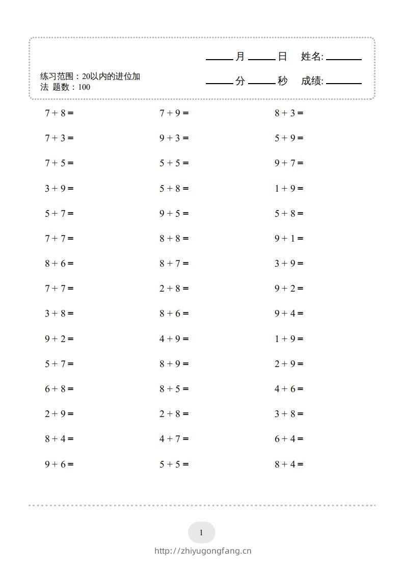 一年级数学上册（20以内的进位加法）1500题（人教版）(1)-学习资料站