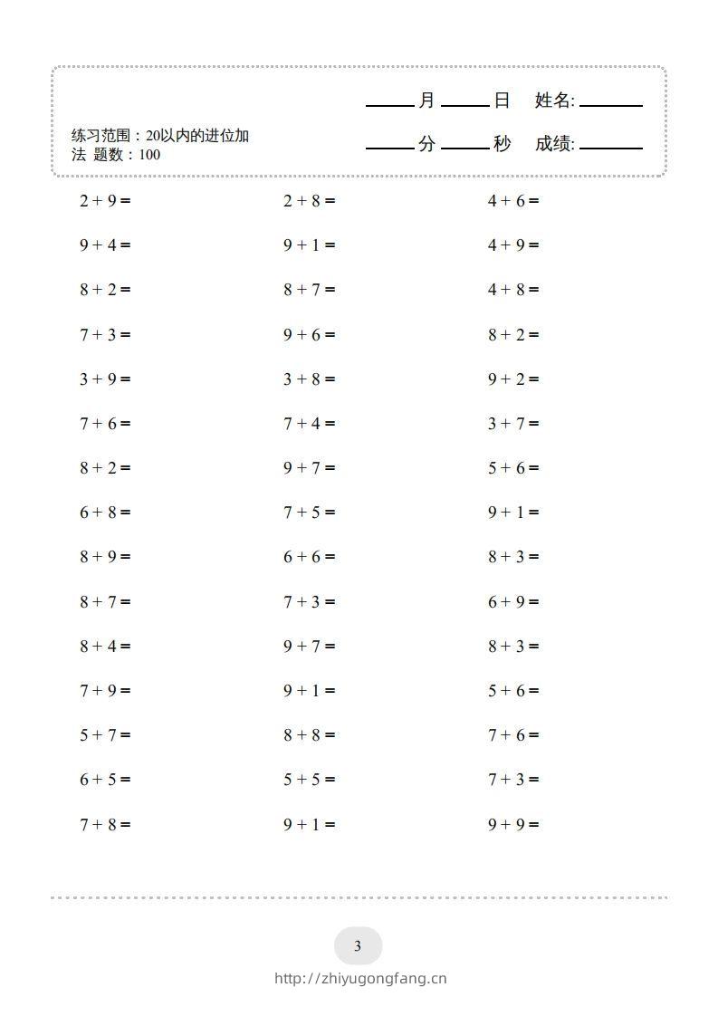 图片[3]-一年级数学上册（20以内的进位加法）1500题（人教版）(1)-学习资料站