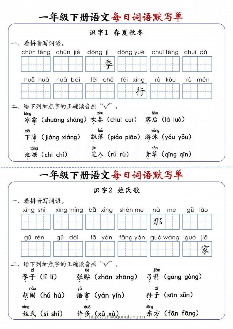 25春新一下语文每日词语默写单（全册1-20课含答案21页）-学习资料站