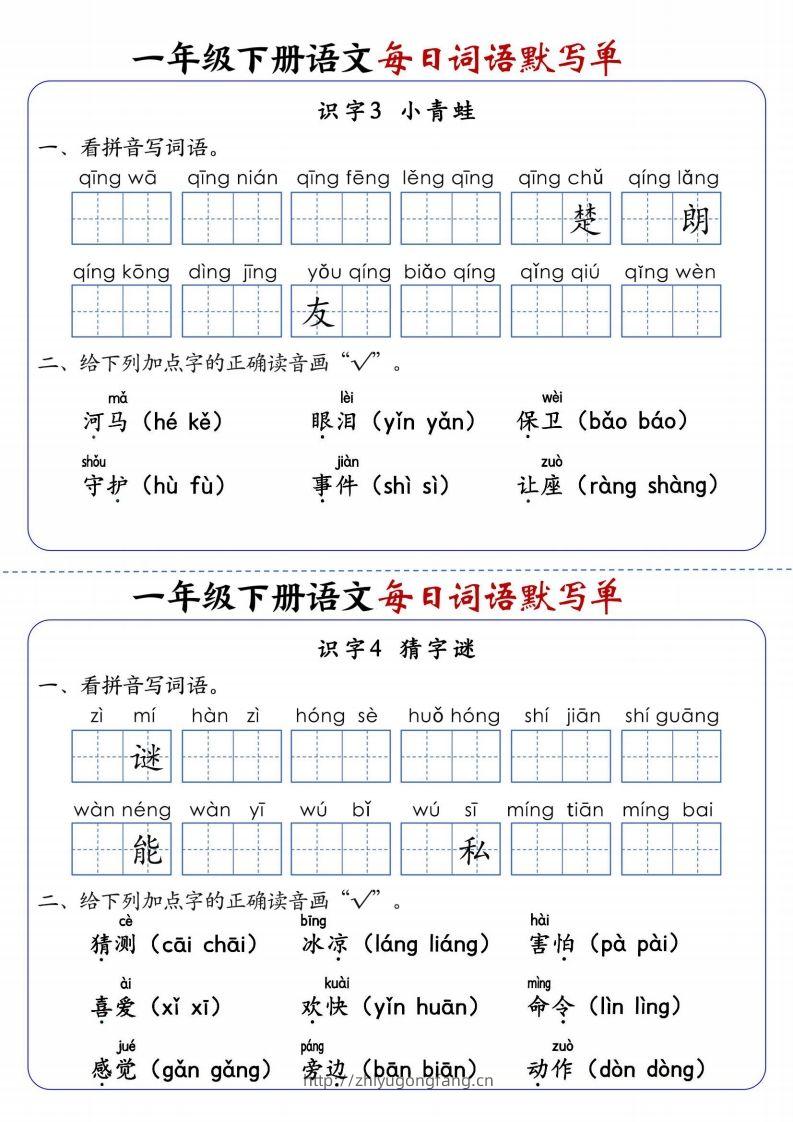 图片[2]-25春新一下语文每日词语默写单（全册1-20课含答案21页）-学习资料站