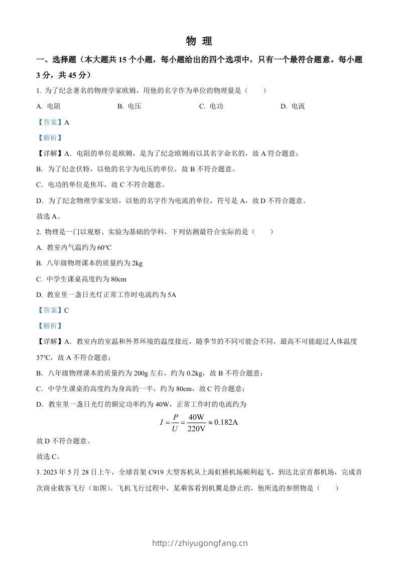2023年湖南省邵阳市中考物理试题（含答案）-学习资料站