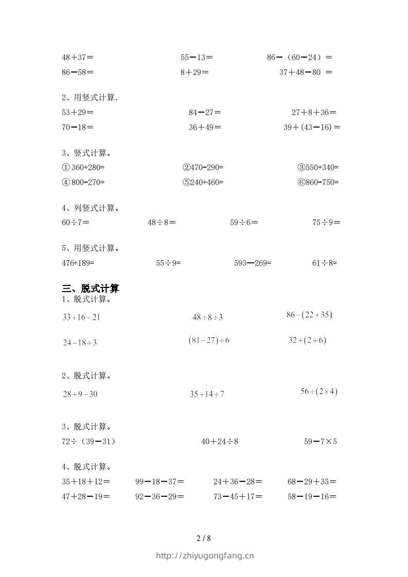 图片[2]-北师大版二年级数学上册加减混合运算训练及答案(全套)-学习资料站